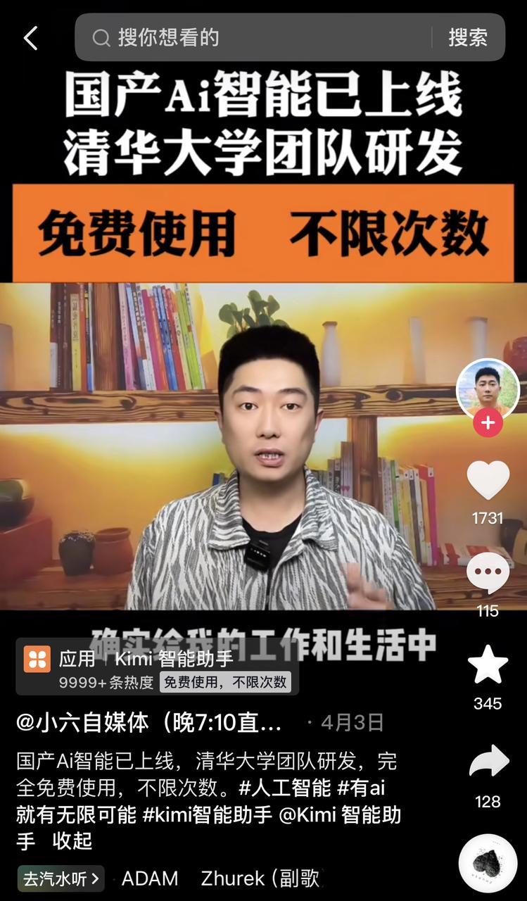 解密Kimi：大模型应用当红顶流是如何练成的？