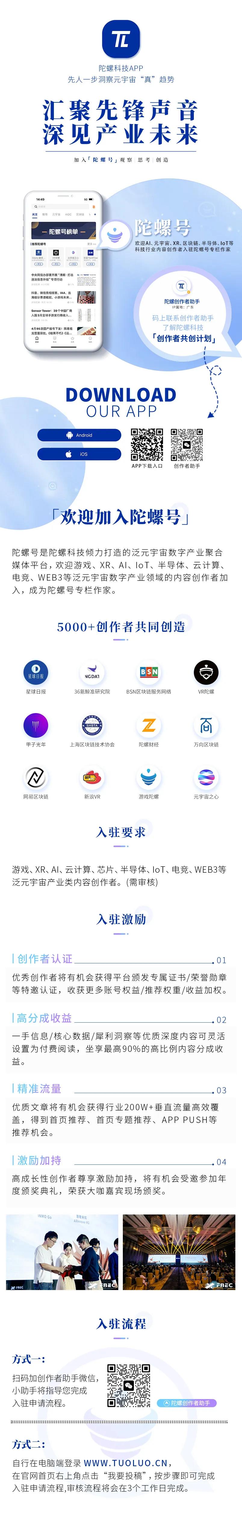 汇聚先锋声音 | 诚邀优质创作者入驻认证陀螺科技「陀螺号」与「专栏作家」