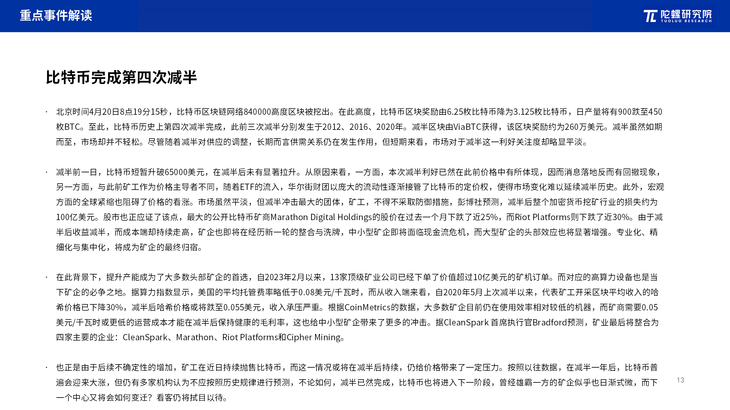 2024年4月Web3行业月度发展报告区块链篇 |陀螺研究院