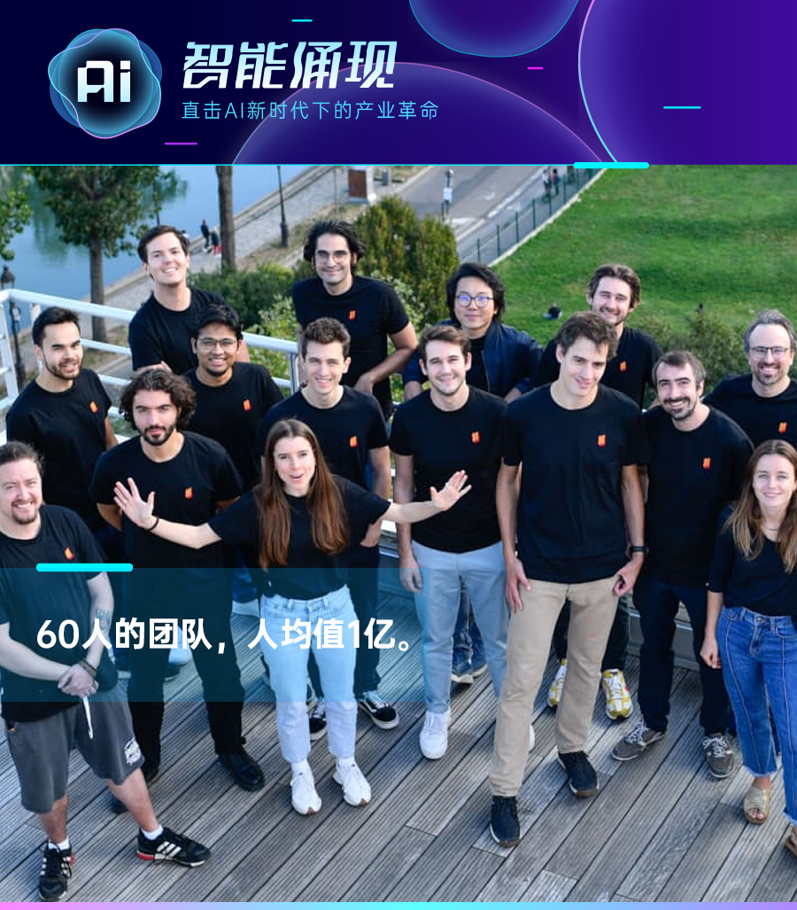 欧洲“OpenAI”叒融资6亿刀，成立1年估值60亿刀，他们只做了一件事