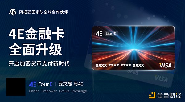 4E金融卡 可匿名消费的合规加密货币Visa卡缩略图
