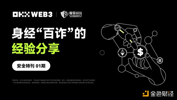 冷热钱包攻击方式有何不同？常见的钓鱼手段有哪些？缩略图