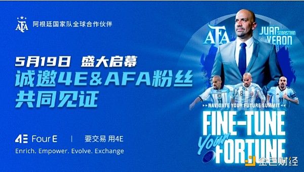 倒计时2天 4E“FINE-TUNE YOUR FORTUNE”越南峰会即将开幕缩略图