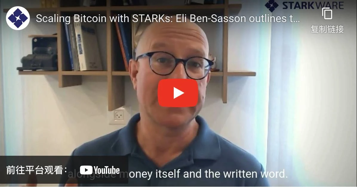 Starknet:为什么我们决定提高比特币的扩展性?插图1 Starknet:为什么我们决定提高比特币的扩展性?