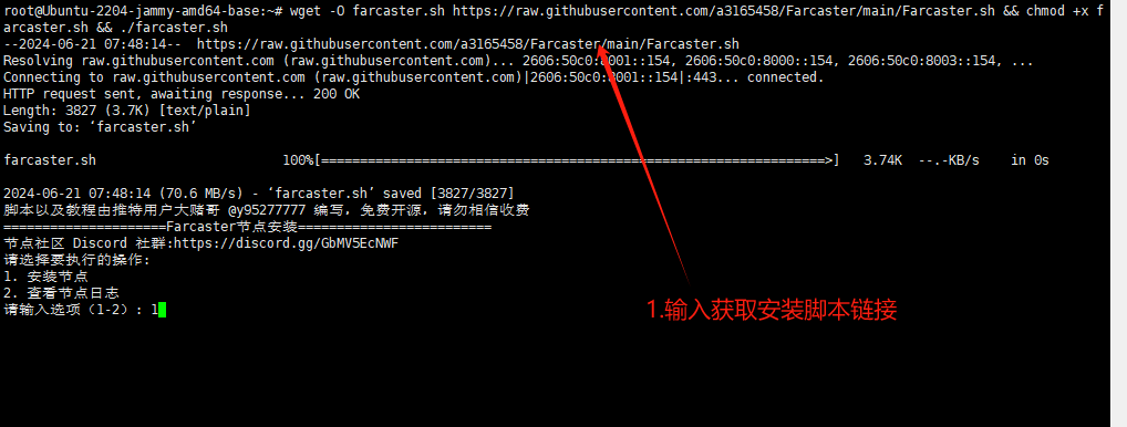 操作指南:融资1.8亿美元,Farcaster的节点如何搭建?插图11 操作指南:融资1.8亿美元,Farcaster的节点如何搭建?