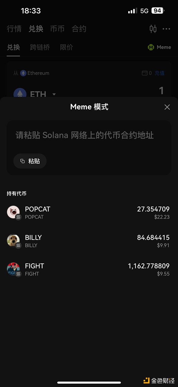 7264434 Memecoin交易一步到位 OKX Web3钱包上线Meme模式 交易体验大升级