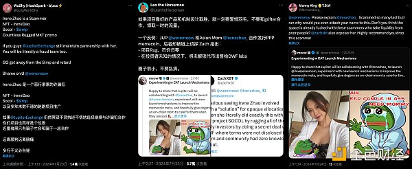 Jupiter 合作 Irene Zhao 推迷因币 侦探曝诈骗黑历史插图7 Jupiter 合作 Irene Zhao 推迷因币 侦探曝诈骗黑历史