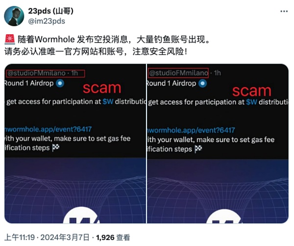 Web3 安全入门避坑指南|空投骗局插图1 Web3 安全入门避坑指南|空投骗局