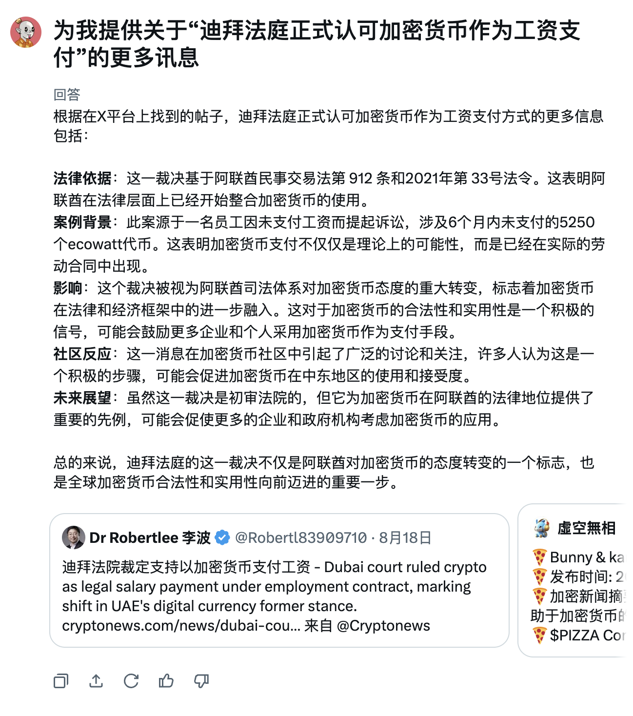 如何用推特的AI机器人Grok2帮我们炒币?插图5 如何用推特的AI机器人Grok2帮我们炒币?